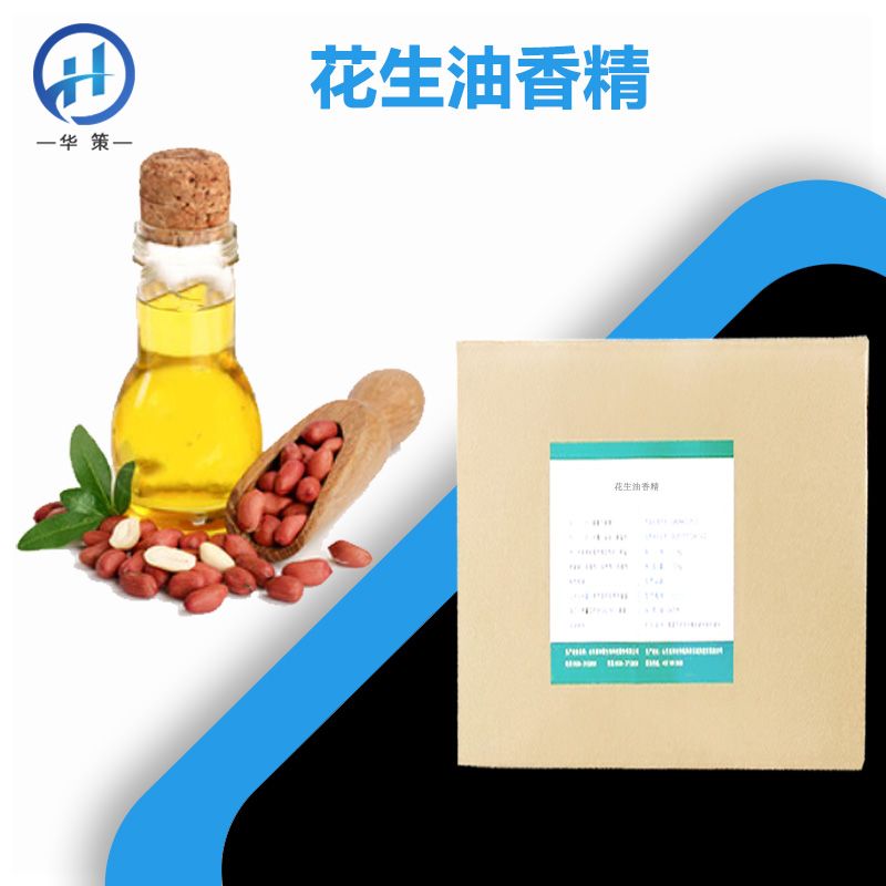 花生油香精厂家