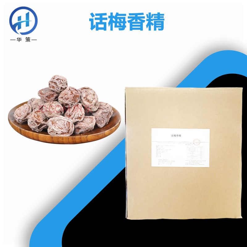话梅香精厂家