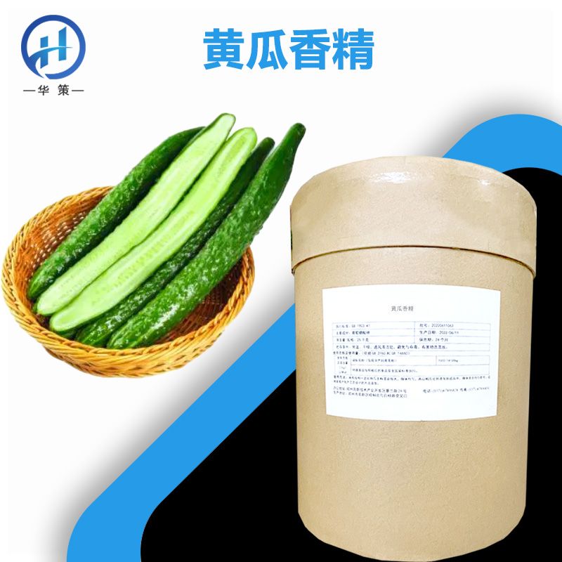 黄瓜香精厂家