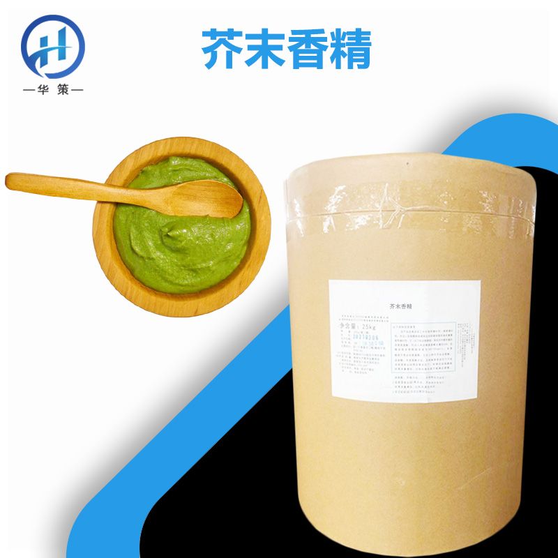 芥末香精厂家