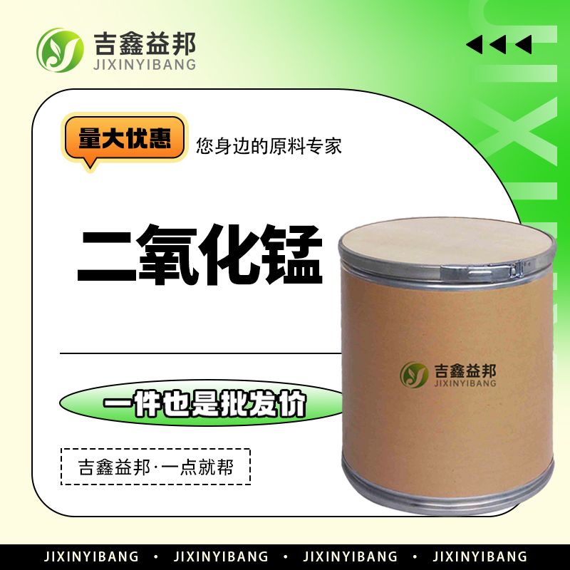 二氧化锰，1313-13-9，强氧化剂