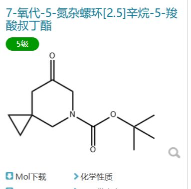 7-氧代-5-氮杂螺[2.5]辛烷-5-羧酸叔丁酯