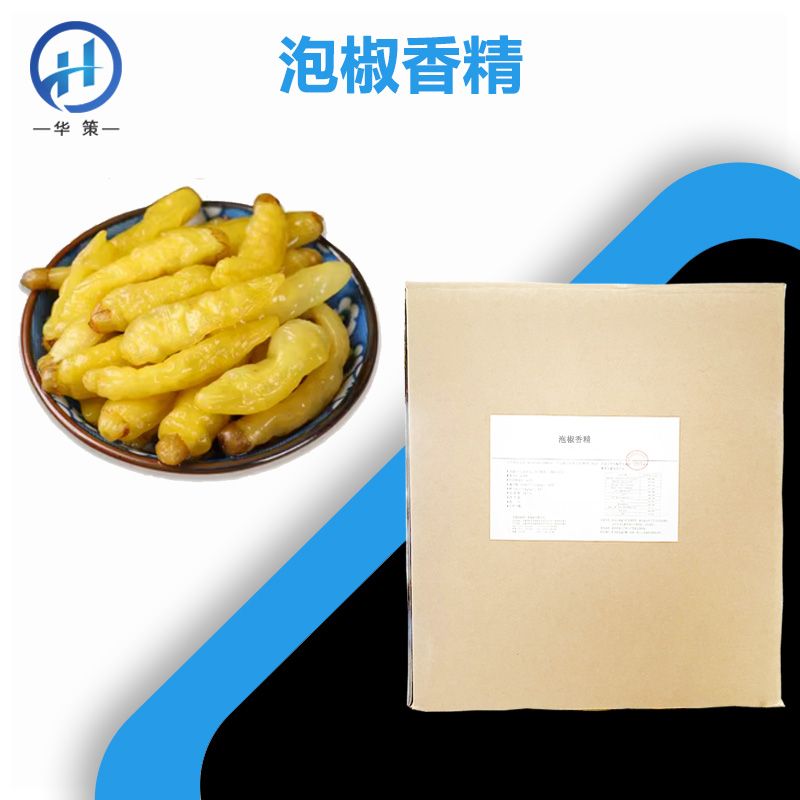 泡椒香精厂家