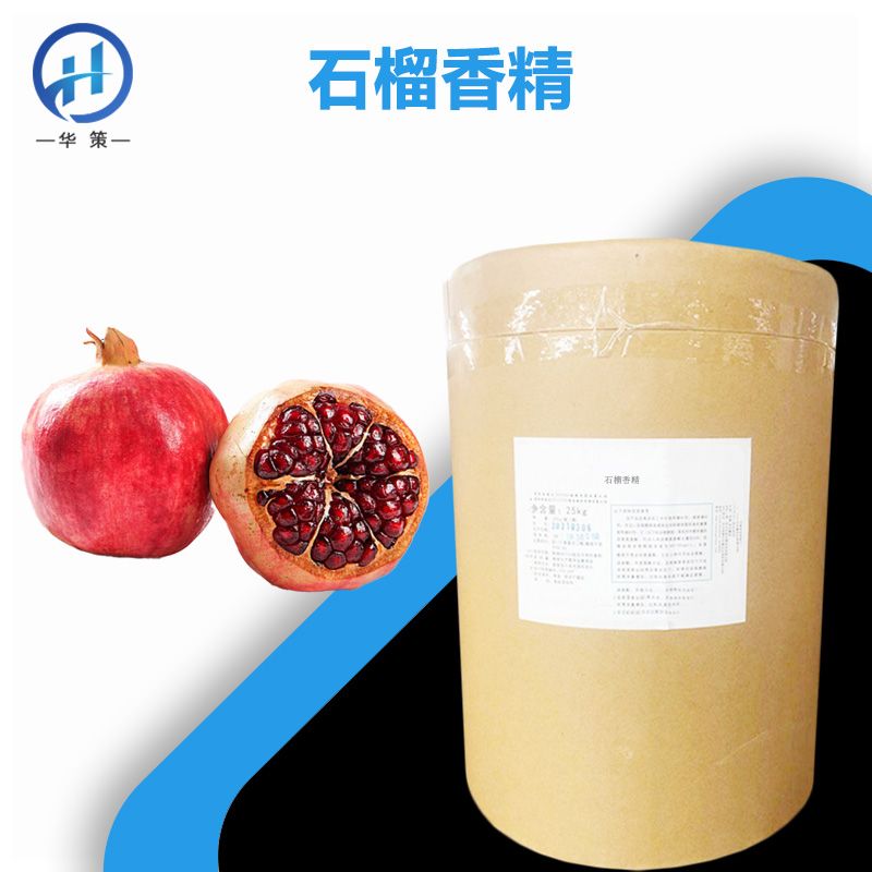 石榴香精厂家