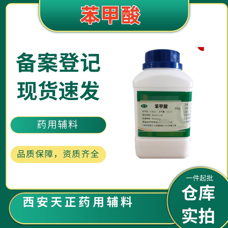 药用苯甲酸资质齐全