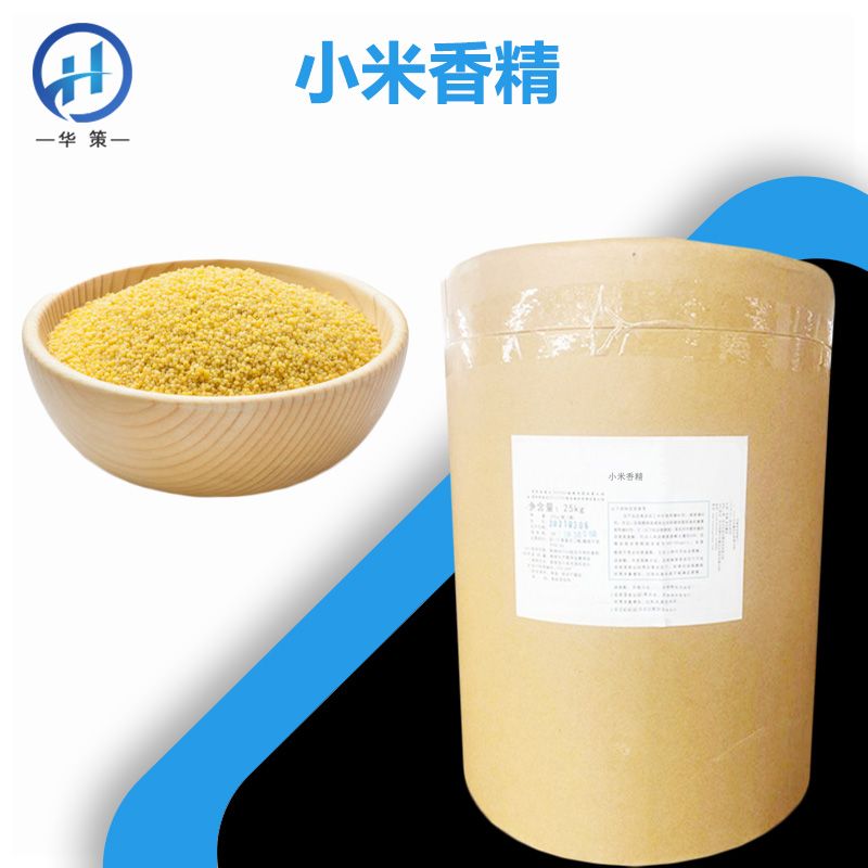 小米香精厂家