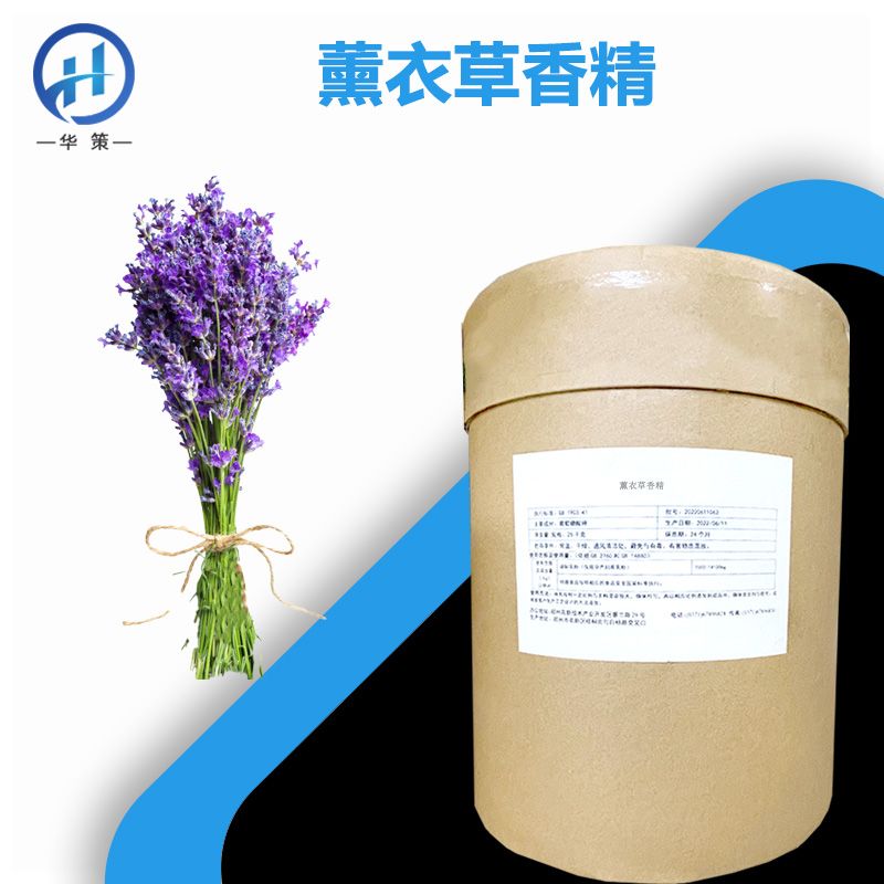 薰衣草香精厂家