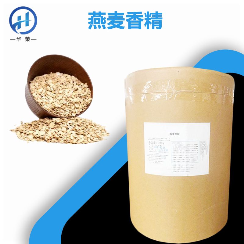 燕麦香精厂家