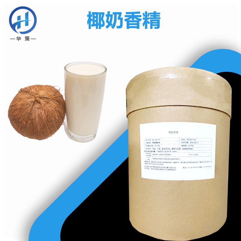 椰奶香精厂家