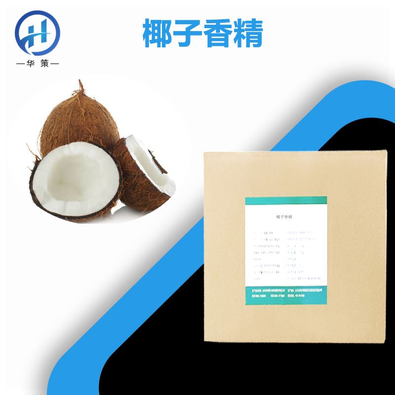 椰子香精厂家