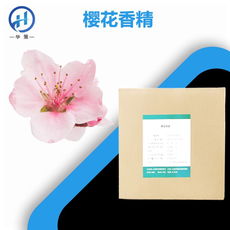 樱花香精厂家