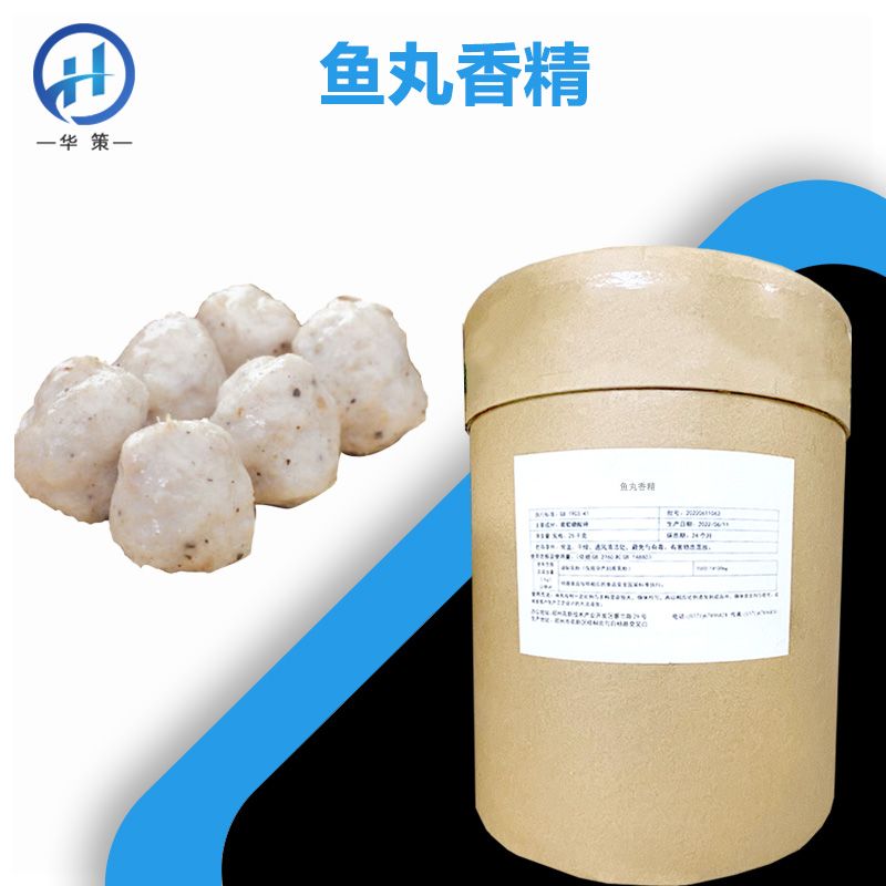 鱼丸香精厂家