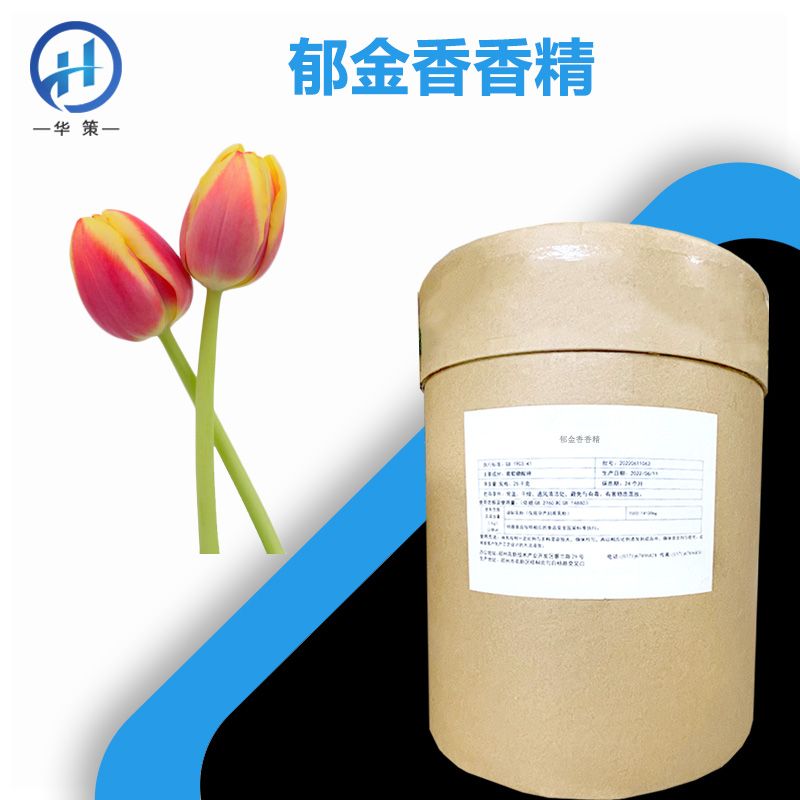 郁金香香精厂家