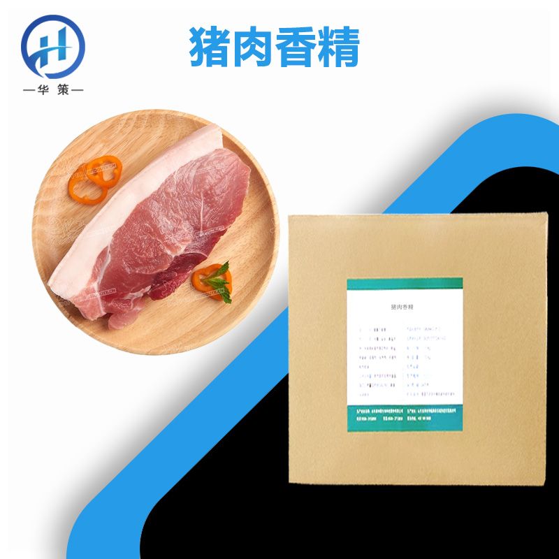猪肉香精厂家