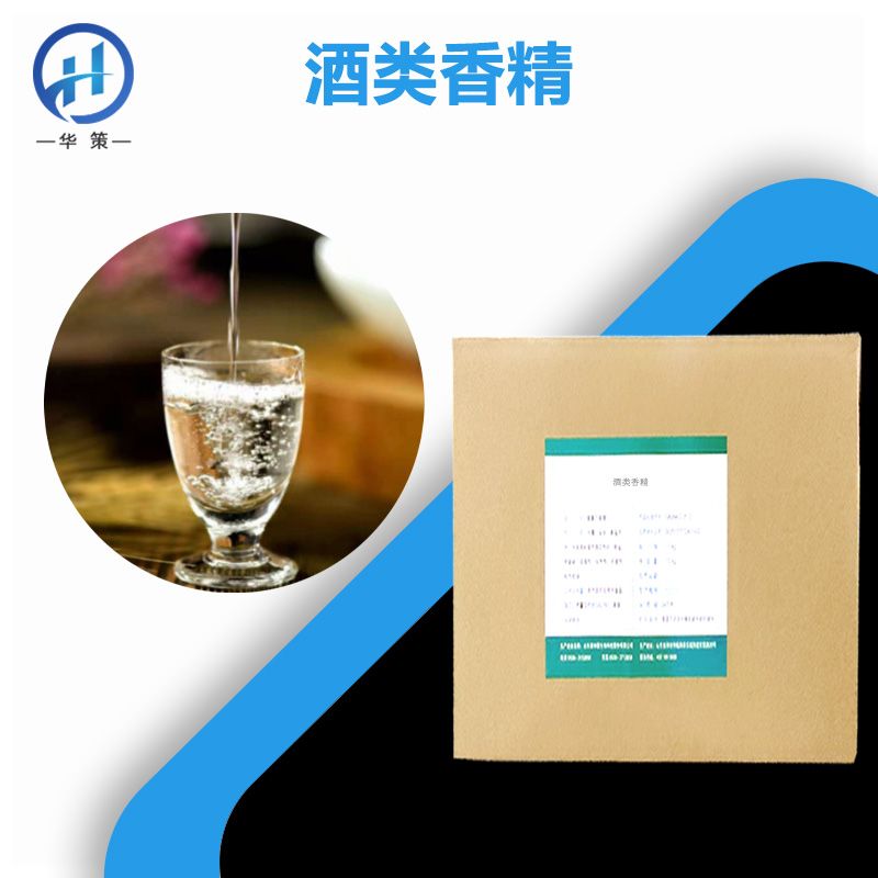 酒类香精厂家