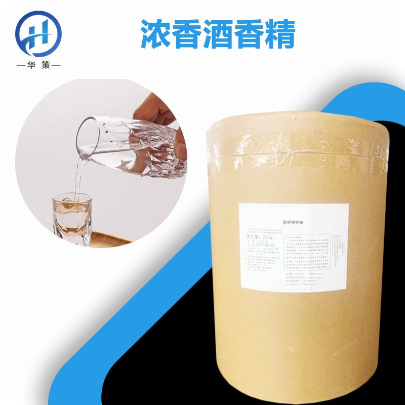 浓香酒香精厂家