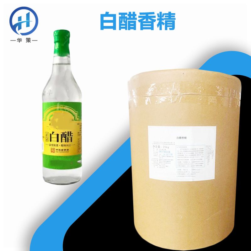 白醋香精厂家