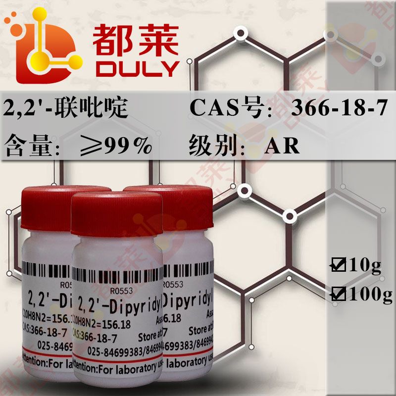 2,2'-联吡啶