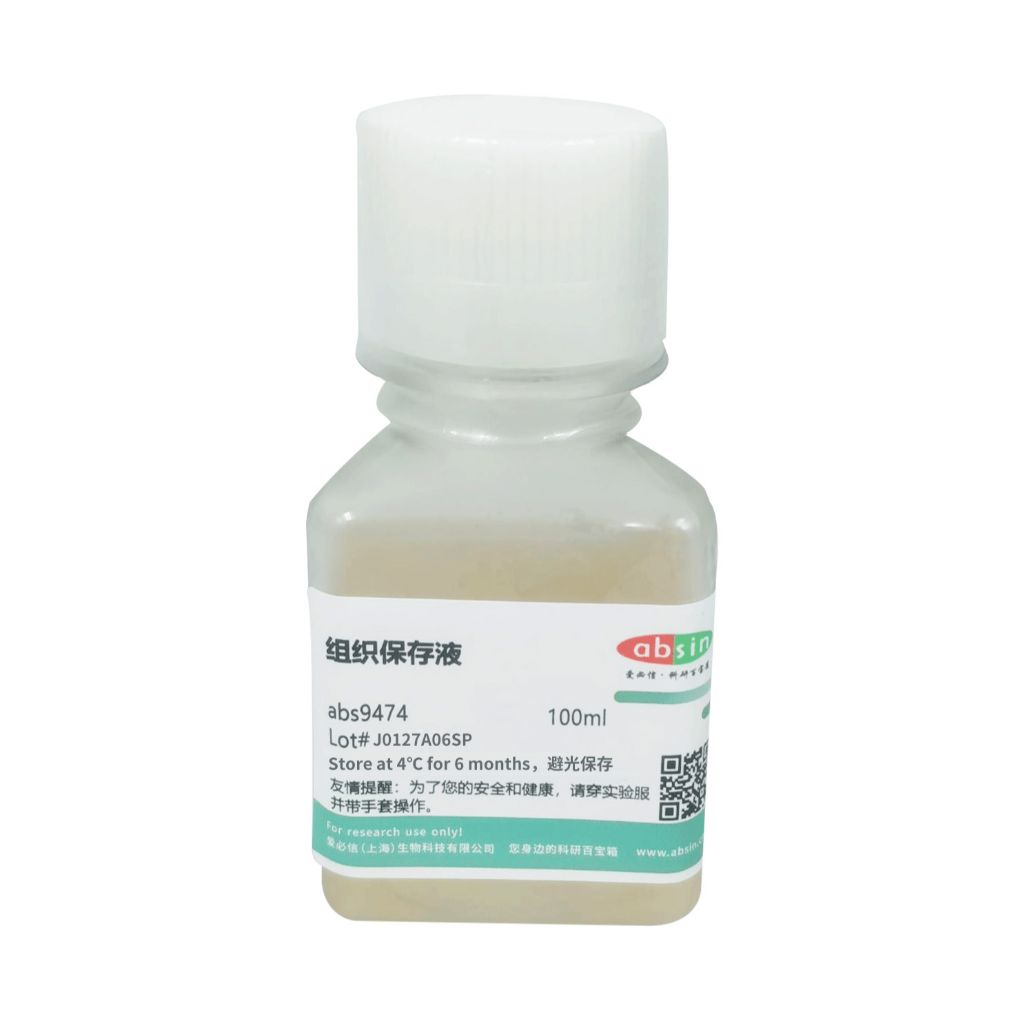 组织样本保存液 4℃避光保存 适配流式 / 病理实验
