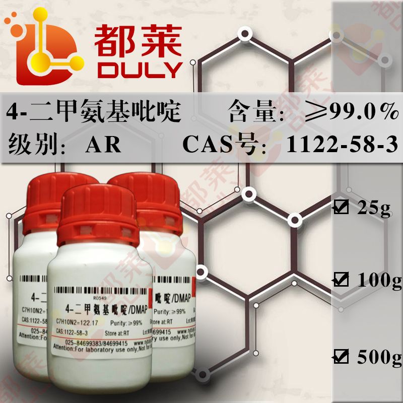 4-二甲氨基吡啶