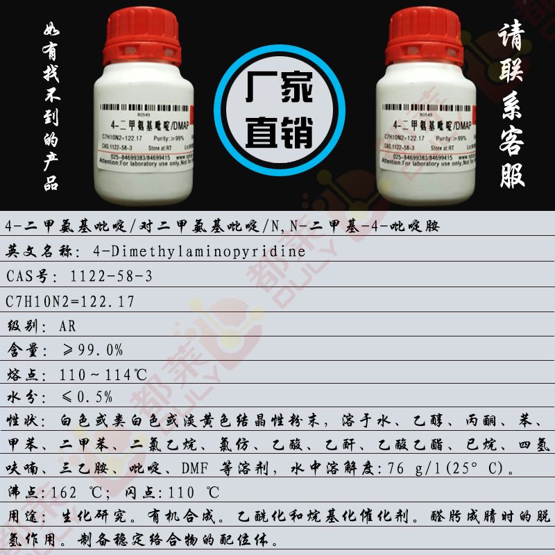 4-二甲氨基吡啶