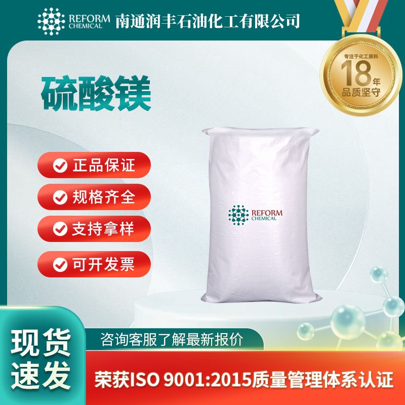 硫酸镁 七水硫酸镁 7487-88-9