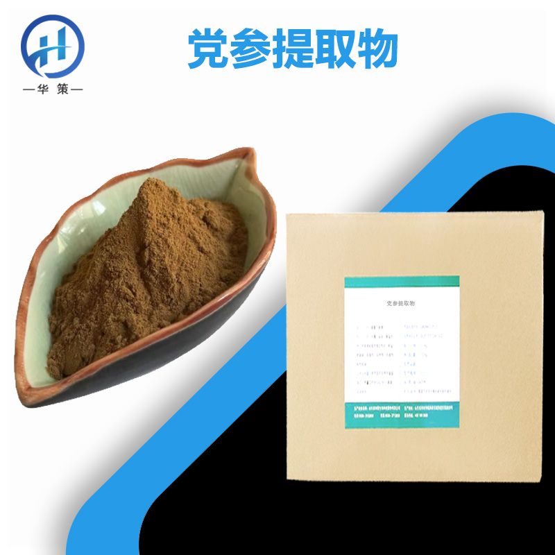 党参提取物厂家
