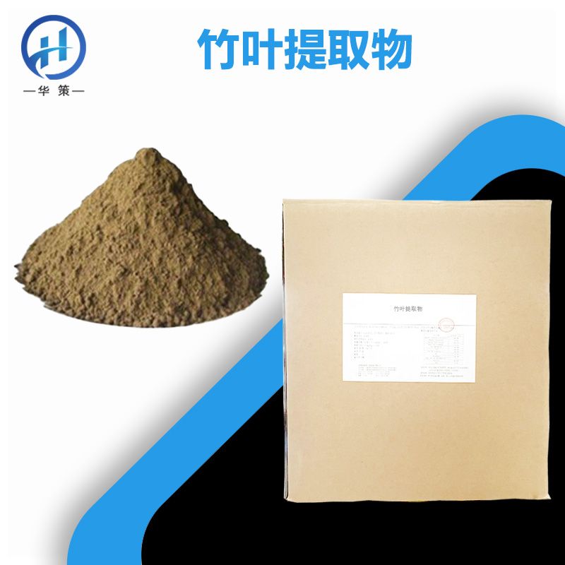 竹叶提取物厂家