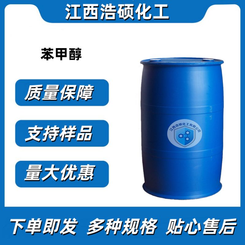 苯甲醇  100-51-6