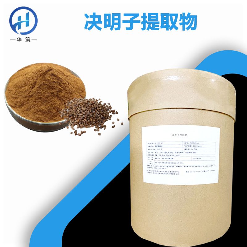 决明子提取物厂家