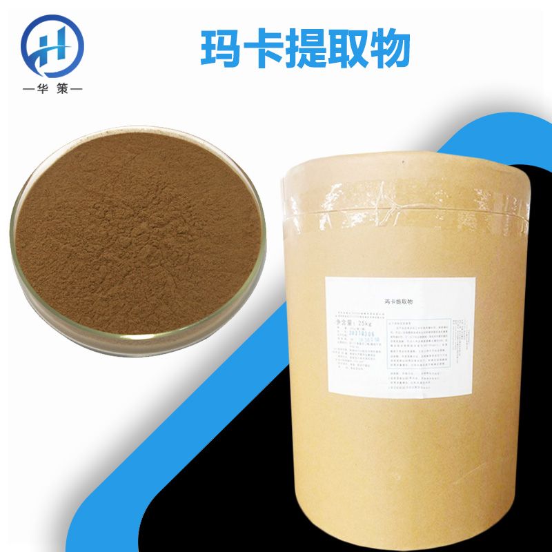 玛卡提取物厂家