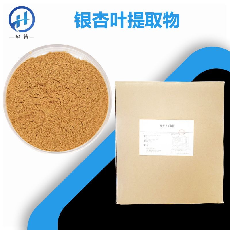 银杏叶提取物厂家