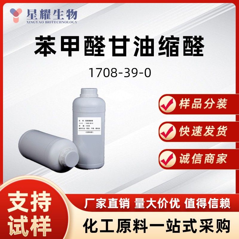 苯甲醛甘油缩醛 1708-39-0  BENZYLIDENEGLYCEROL