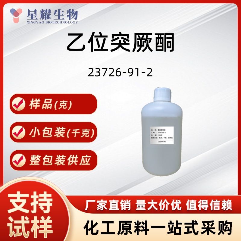 大马酮；乙位突厥酮