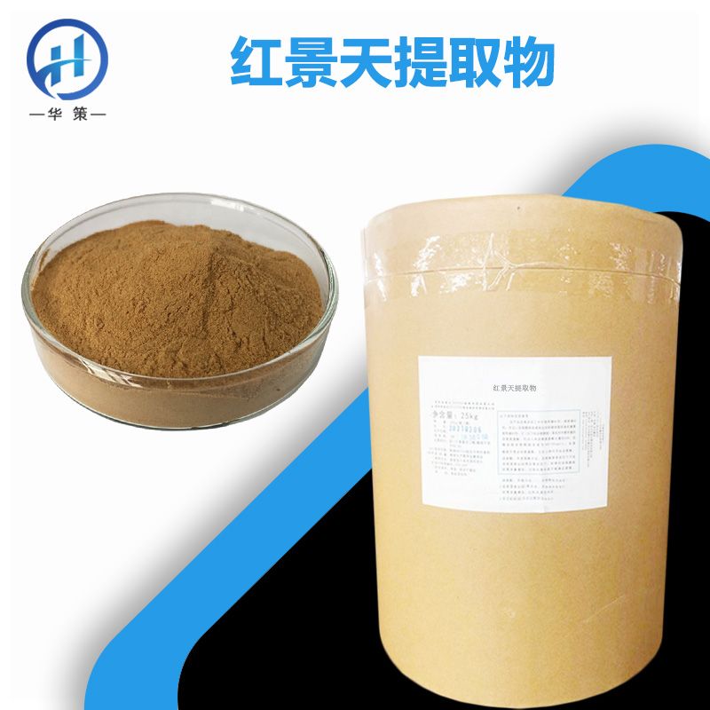 红景天提取物厂家