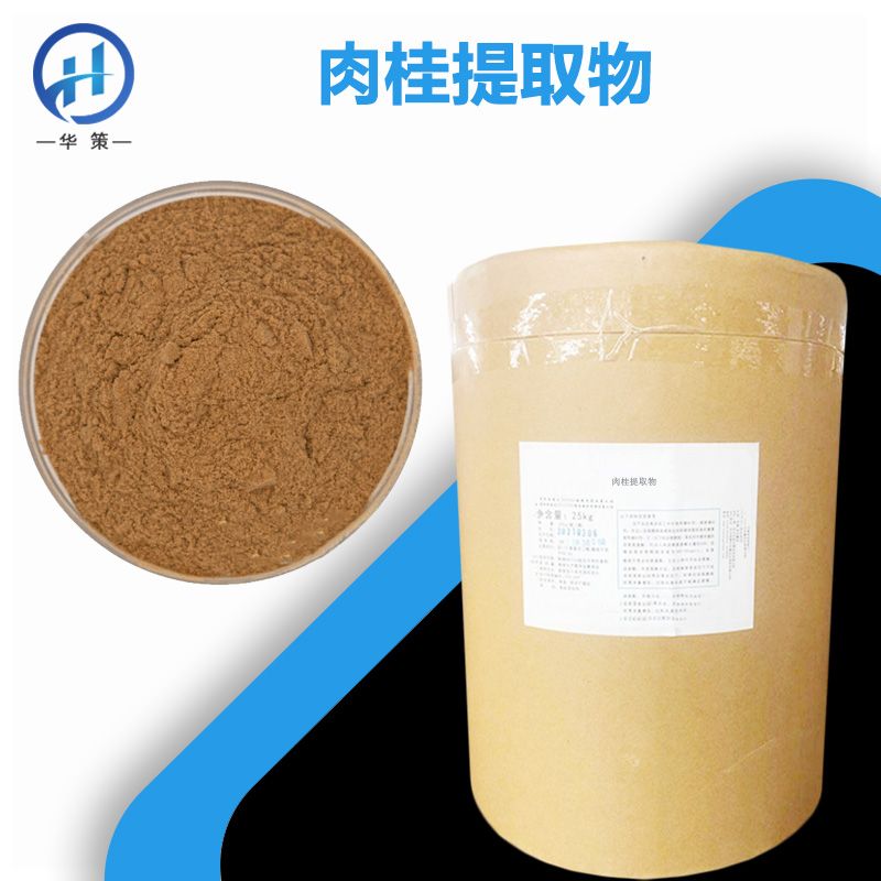 肉桂提取物厂家