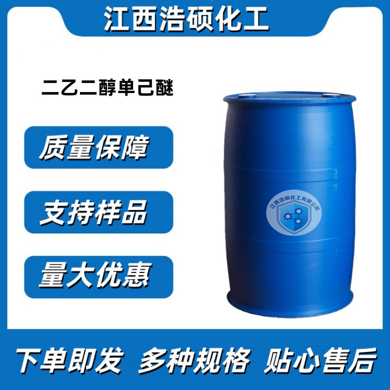  二乙二醇单己醚  112-59-4 