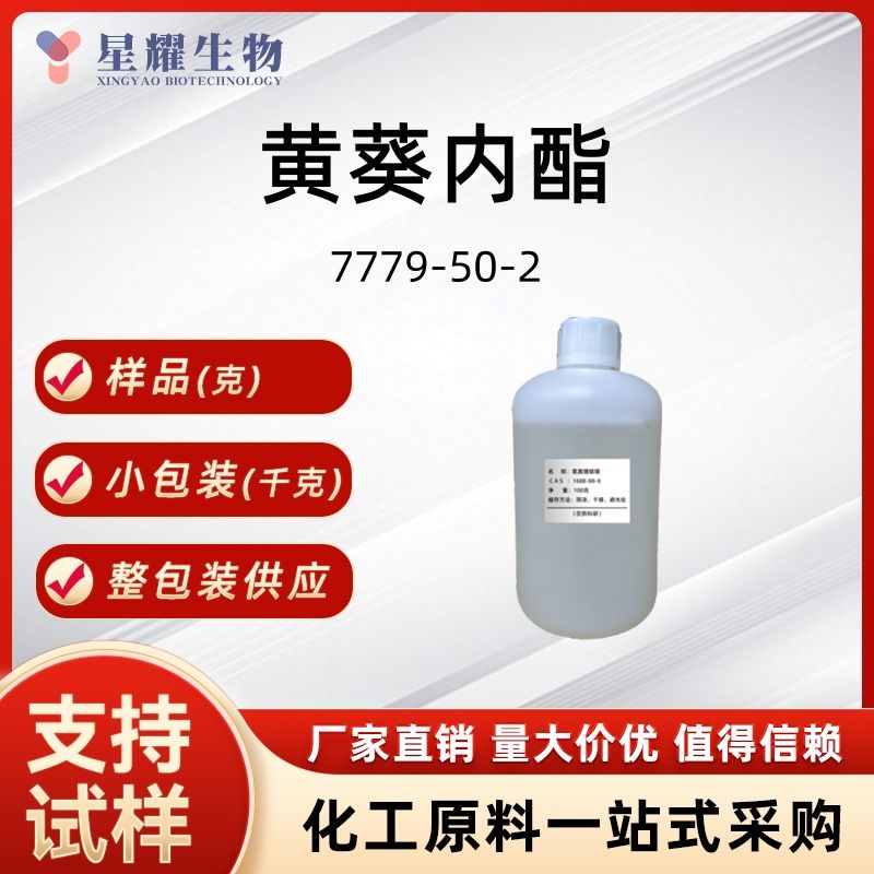 (Z)-氧代环十七碳-8-烯-2-酮