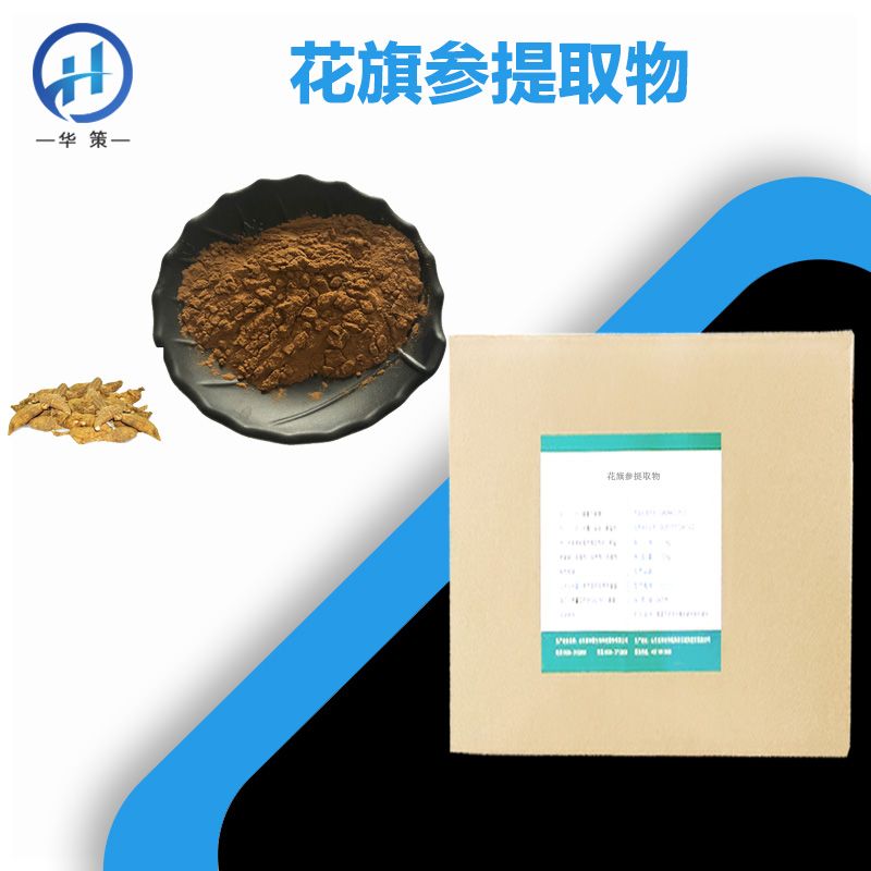花旗参提取物厂家