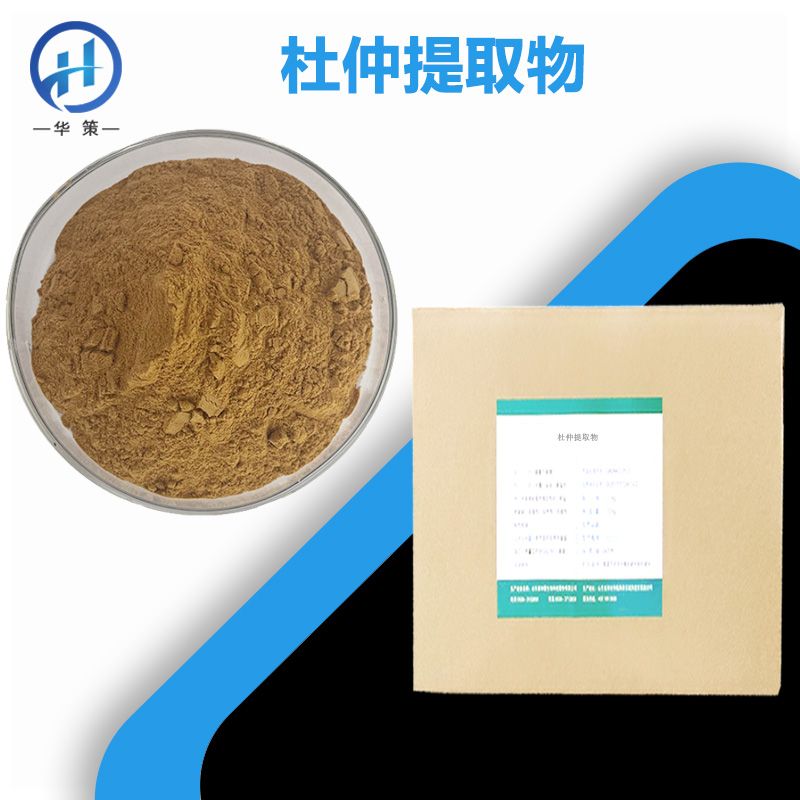 杜仲提取物厂家