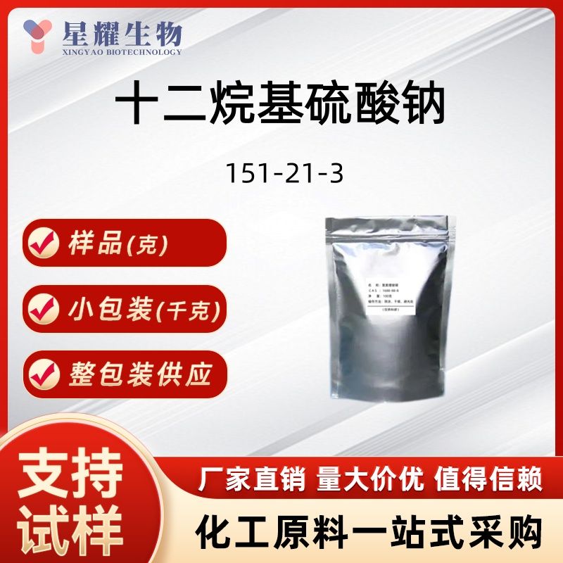 十二烷基硫酸钠