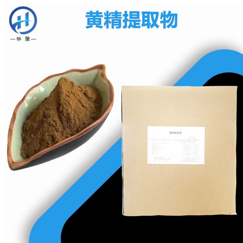 黄精提取物厂家