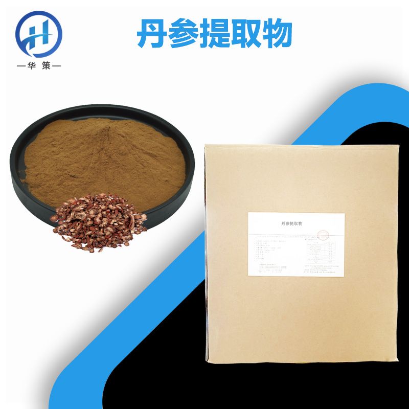 丹参提取物厂家