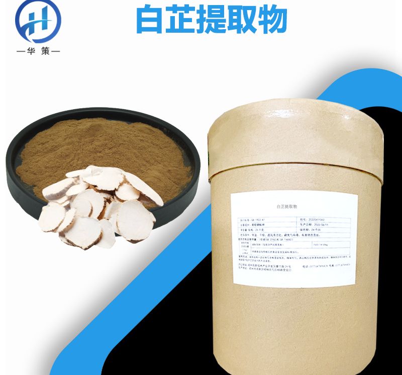 白芷提取物厂家