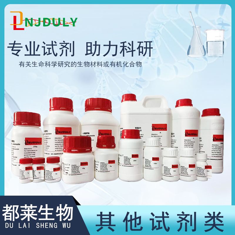 1，5-萘二磺酸钠/1,5-萘二磺酸二钠盐/萘-1,5-二磺酸钠盐/Sodium 1,5-naphthalenedisulfonate dibasic