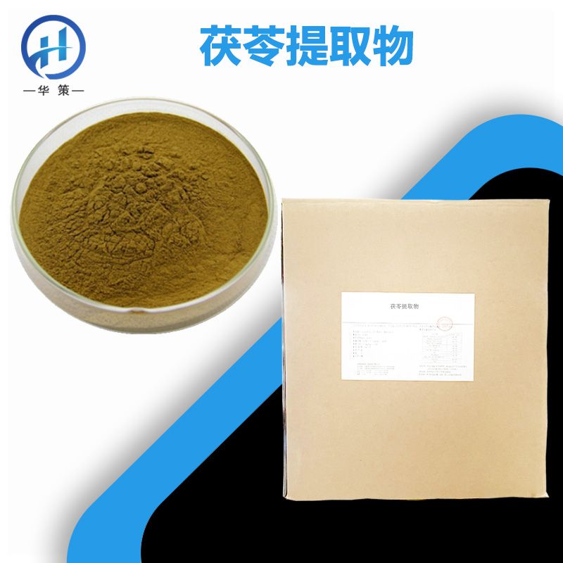 茯苓提取物厂家