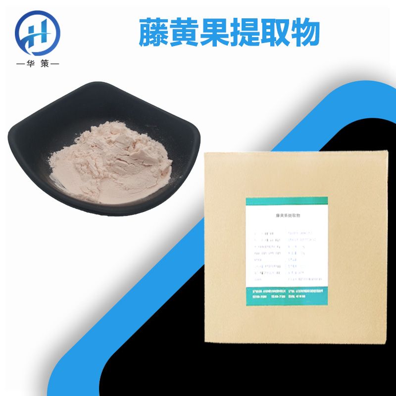 藤黄果提取物厂家