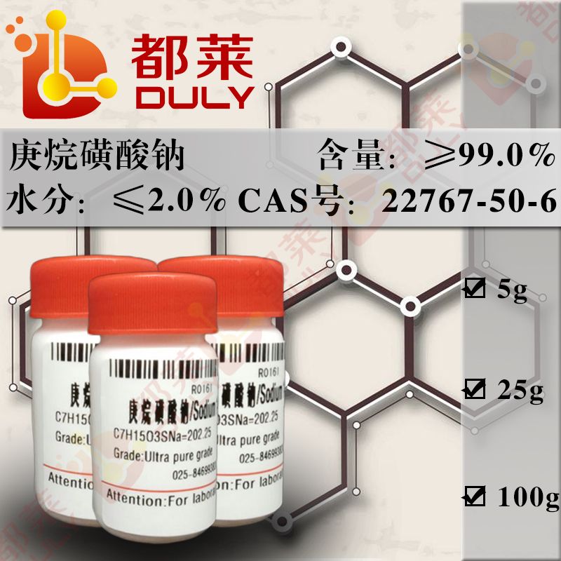 庚烷磺酸钠/1-庚烷磺酸钠/庚烷-1-磺酸钠盐/正庚基磺酸钠盐/正庚烷磺酸钠/Sodium 1-heptanesulfonate