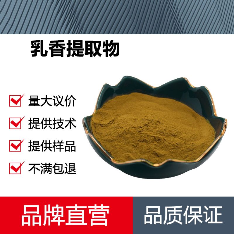 乳香提取物厂家
