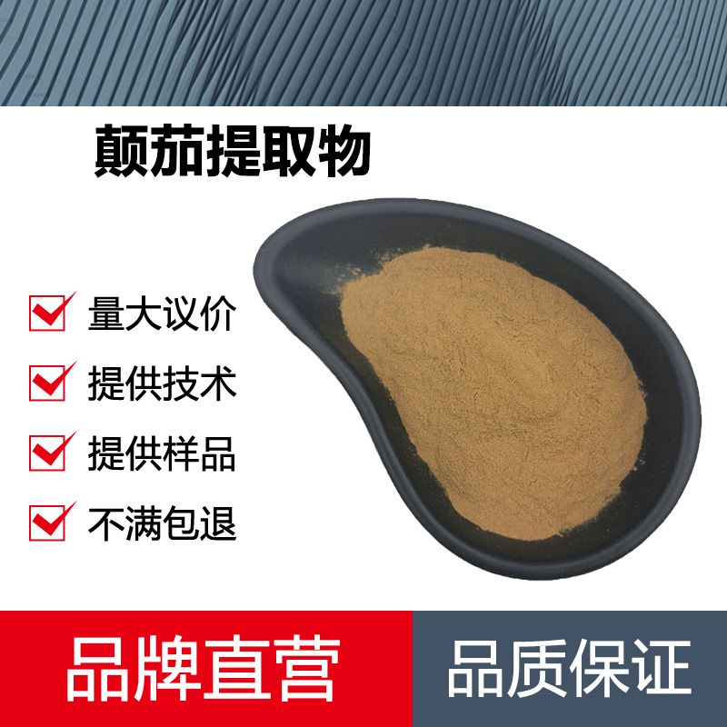 颠茄提取物厂家